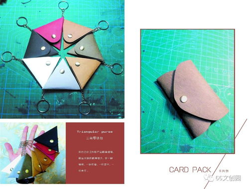 66文創(chuàng)精品 皮革上的藝術舞蹈