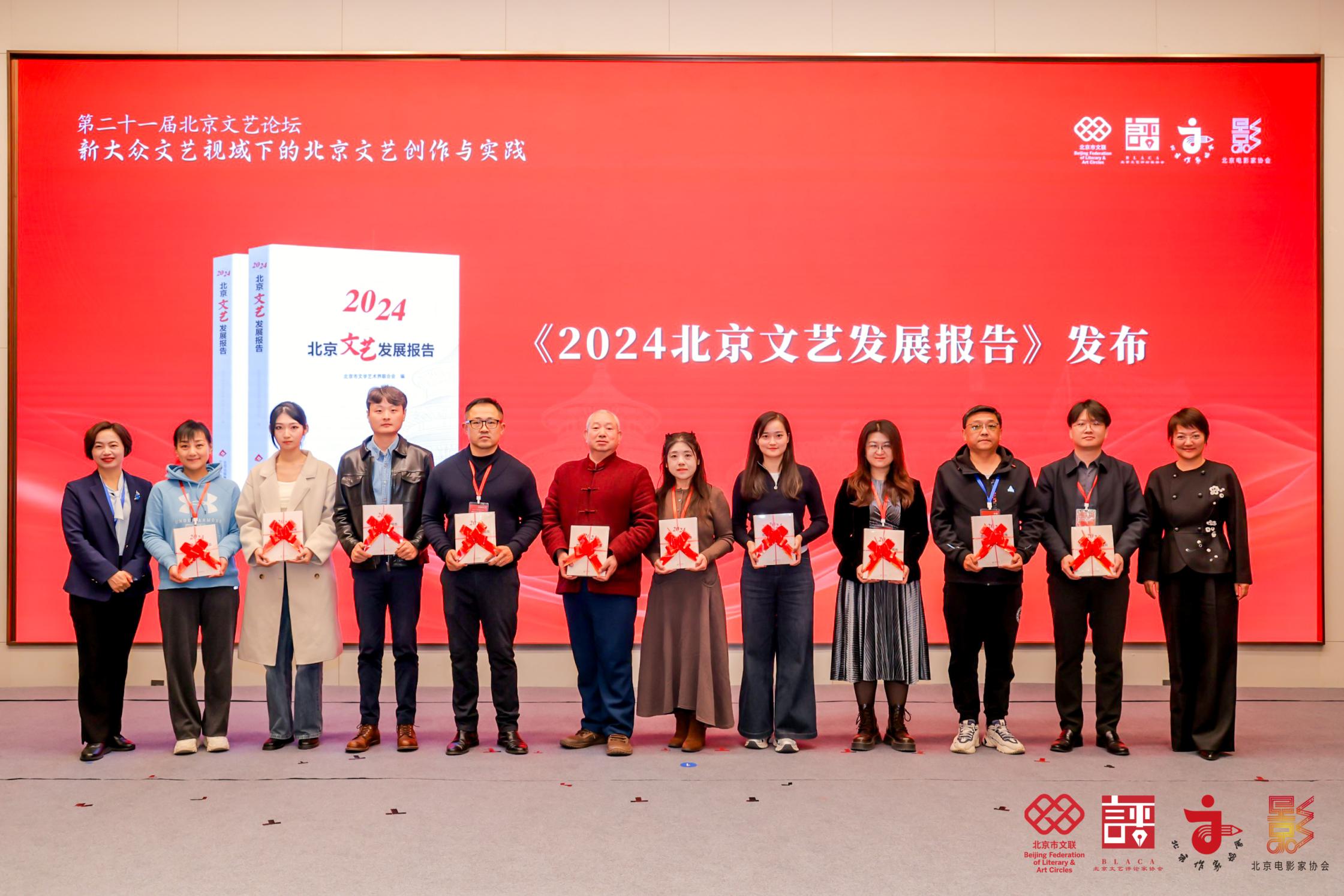 新大眾文藝視域下的北京文藝創作與實踐 第二十一屆北京文藝論壇聚焦時代脈搏與城市表達